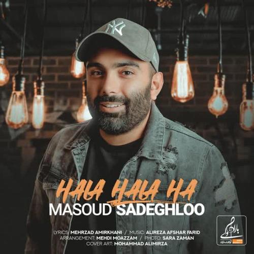 آهنگ بی کلام حالا حالاها از مسعود صادقلو